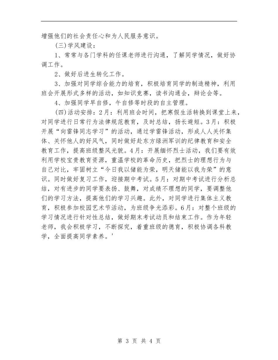 新高一班主任工作计划_第3页