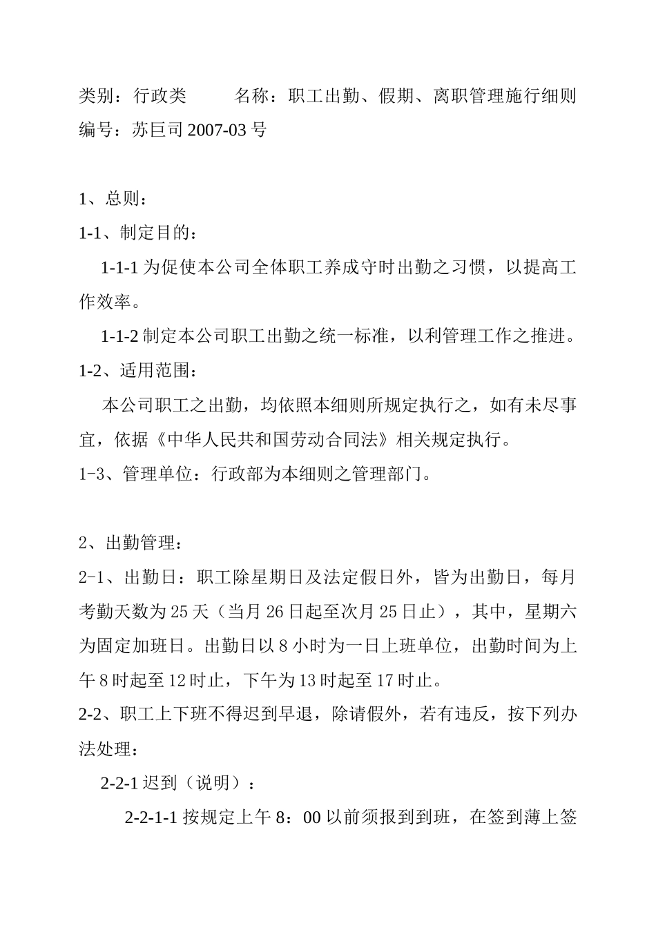 职工出勤假期与离职管理施行规范_第2页