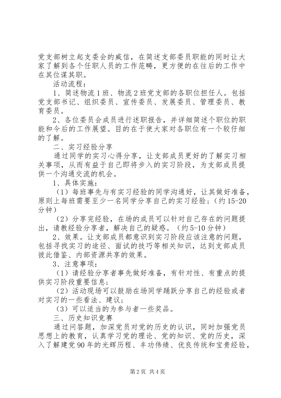 大学党组织生活计划书_第2页