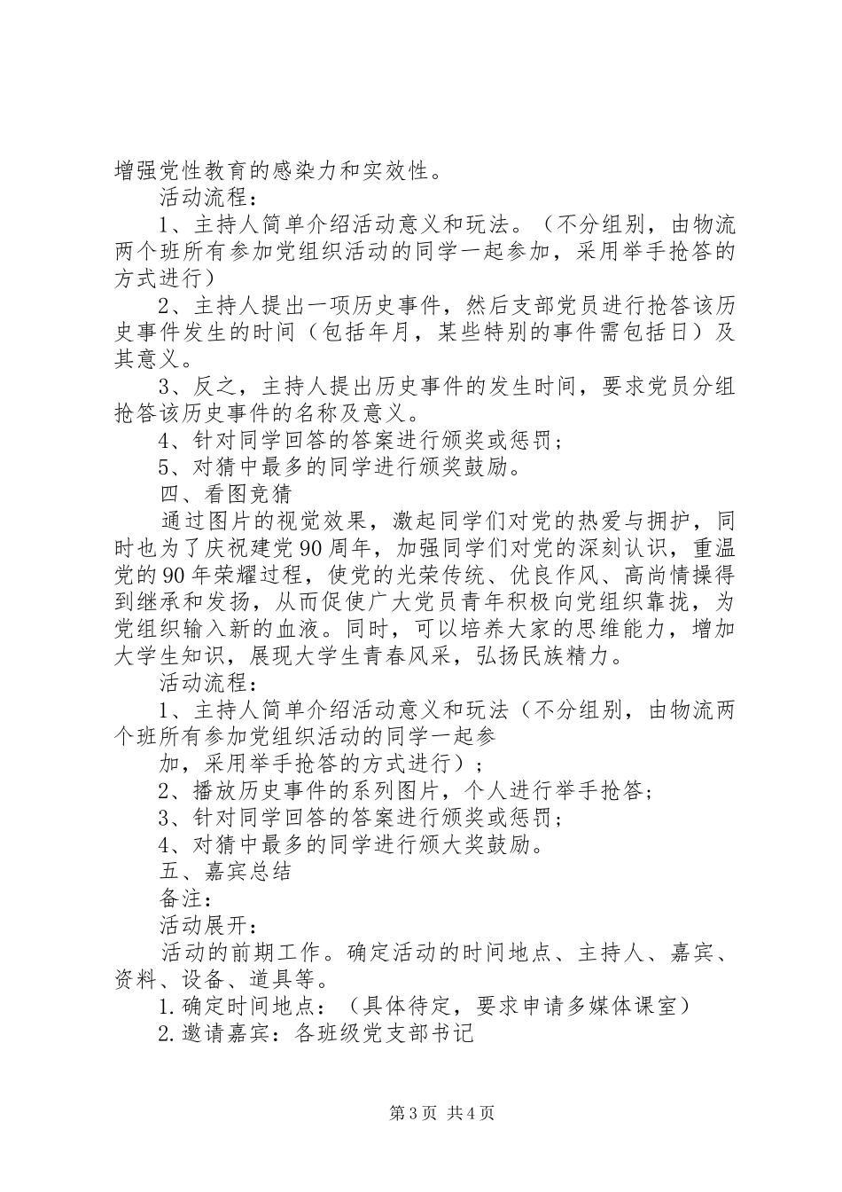 大学党组织生活计划书_第3页
