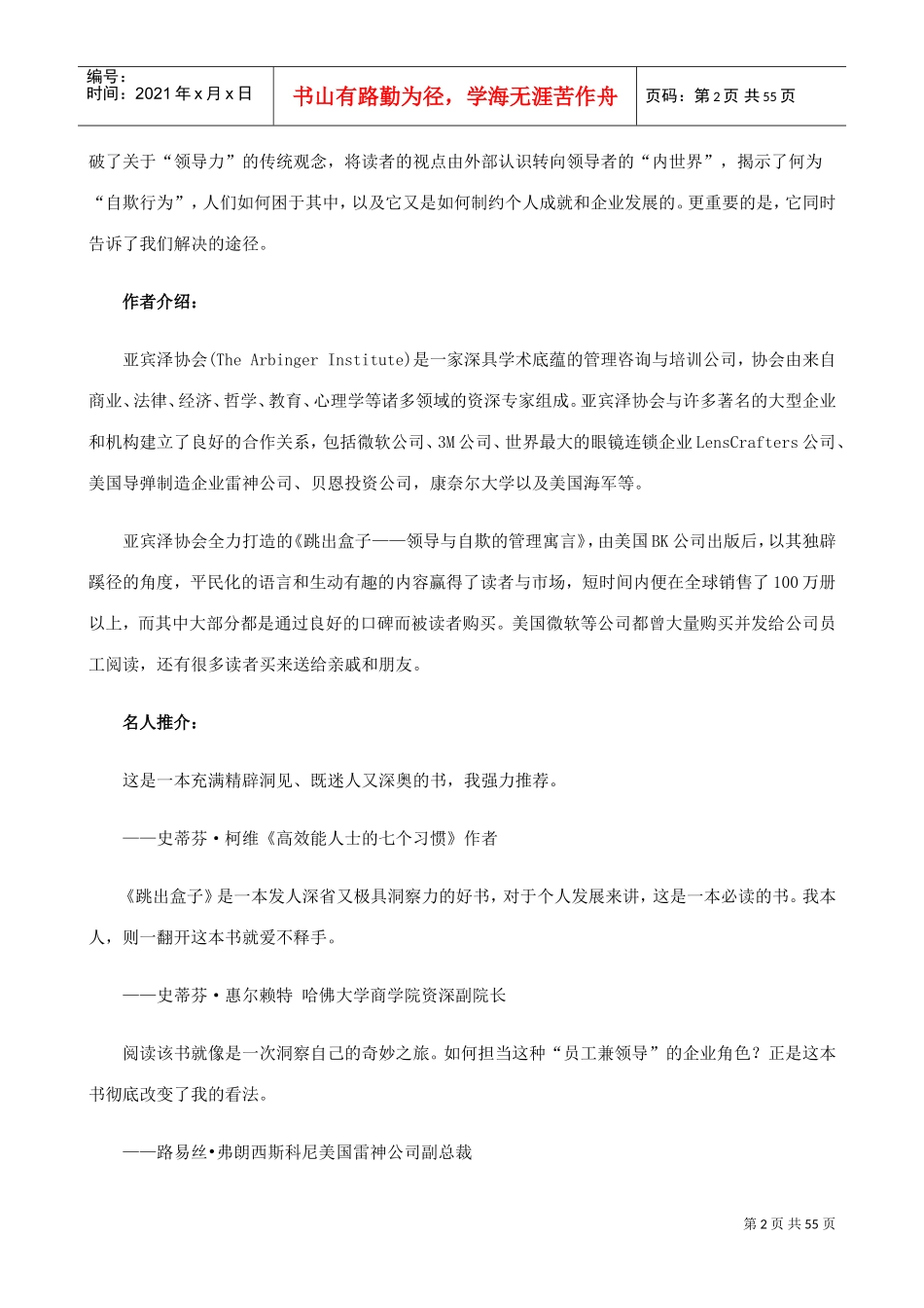 跳出盒子—领导与自欺的管理寓言_第2页