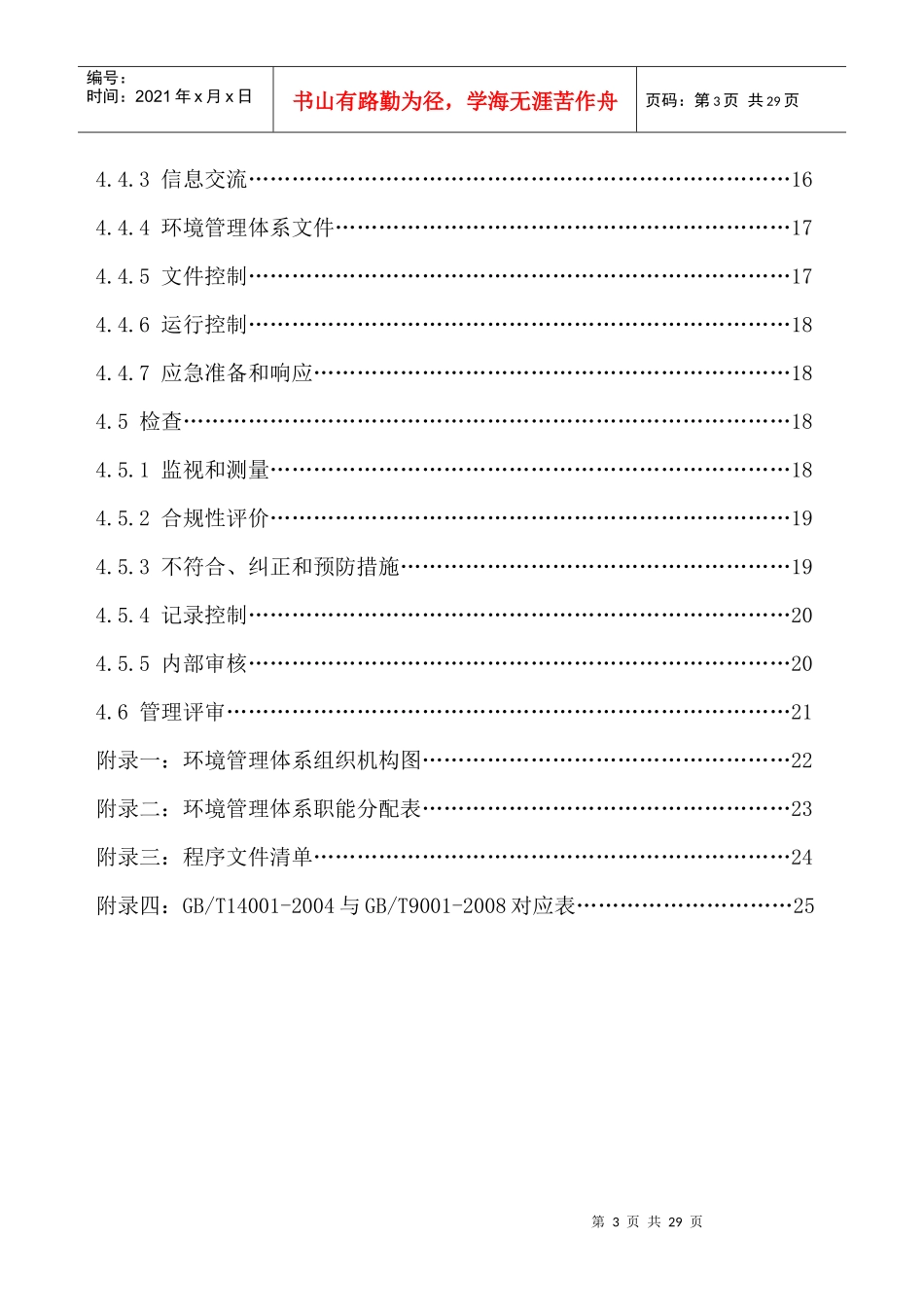 车舟环境管理手册_第3页