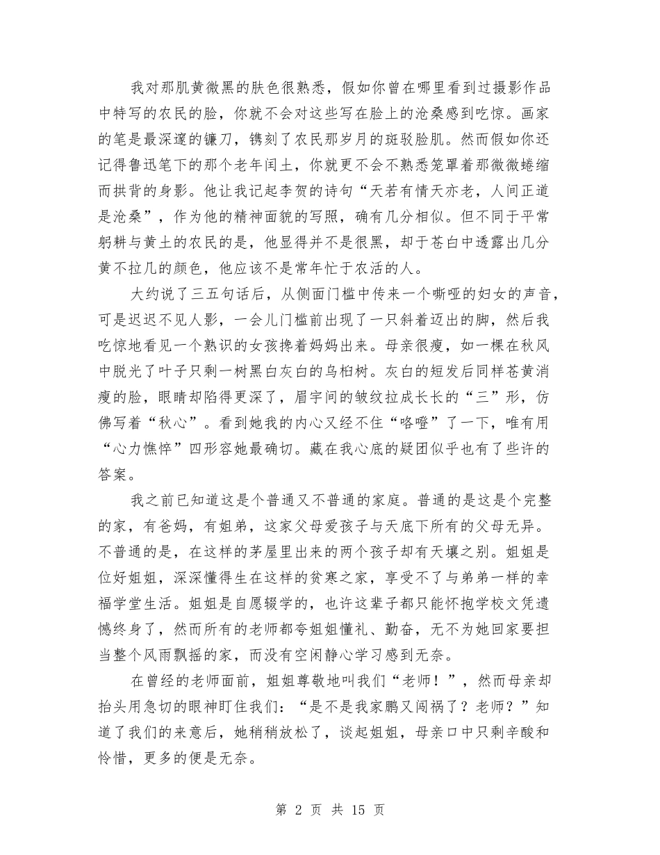 2024爱的教育心得体会与2024爱眼演讲稿(3篇)汇编_第2页