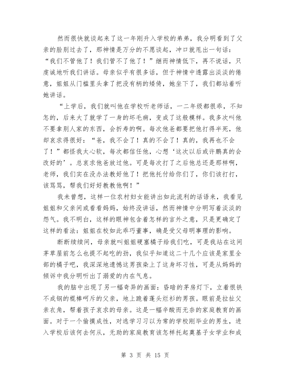 2024爱的教育心得体会与2024爱眼演讲稿(3篇)汇编_第3页