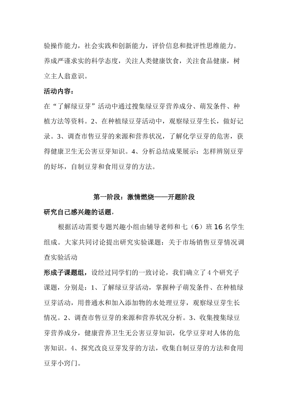 对市场销售豆芽的调查研究_第2页