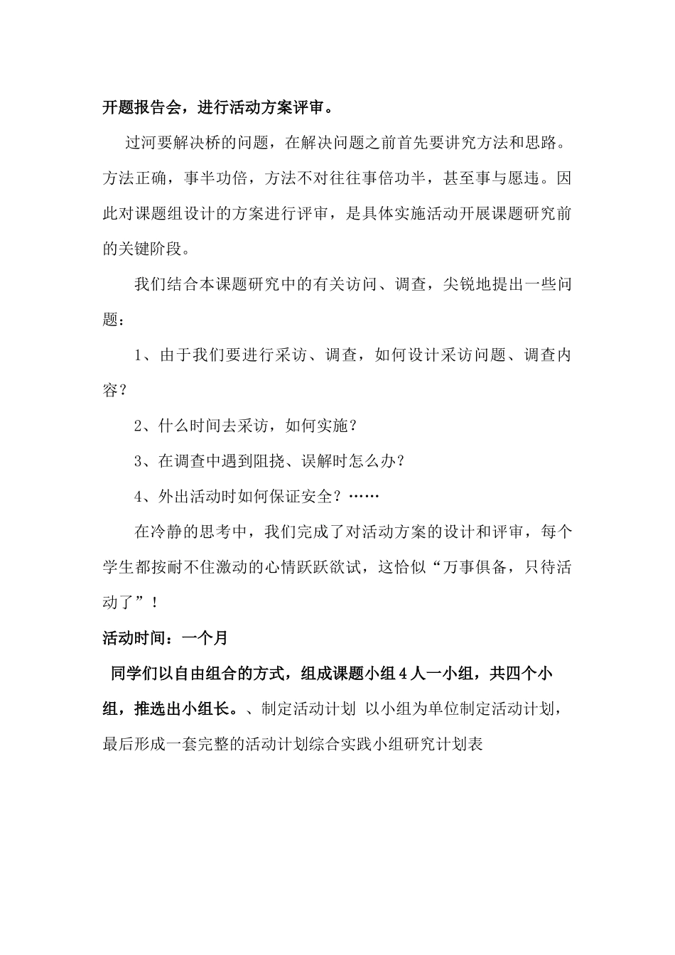 对市场销售豆芽的调查研究_第3页