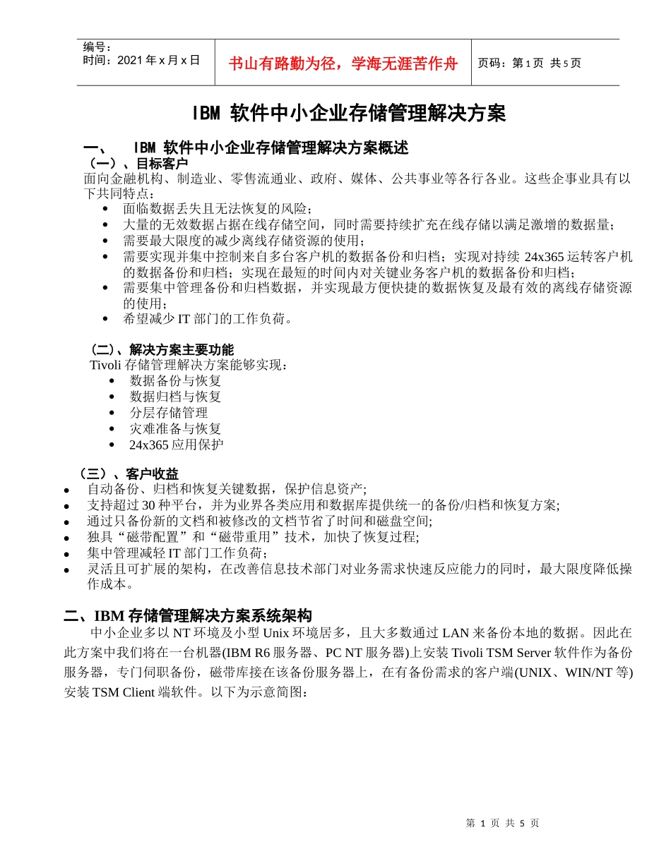 软件中小企业存储管理解决方案_第1页