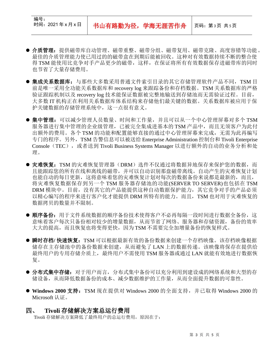 软件中小企业存储管理解决方案_第3页