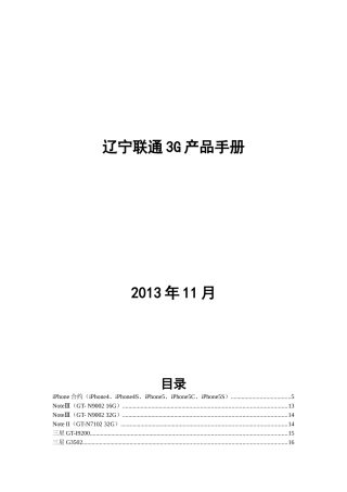 辽宁联通3G产品手册