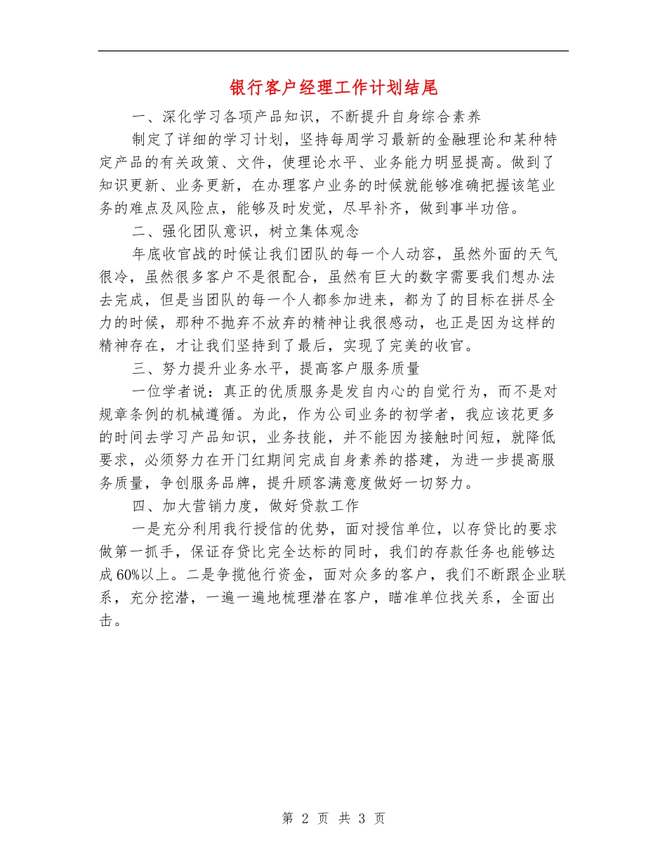 银行客户经理工作计划结尾_第2页
