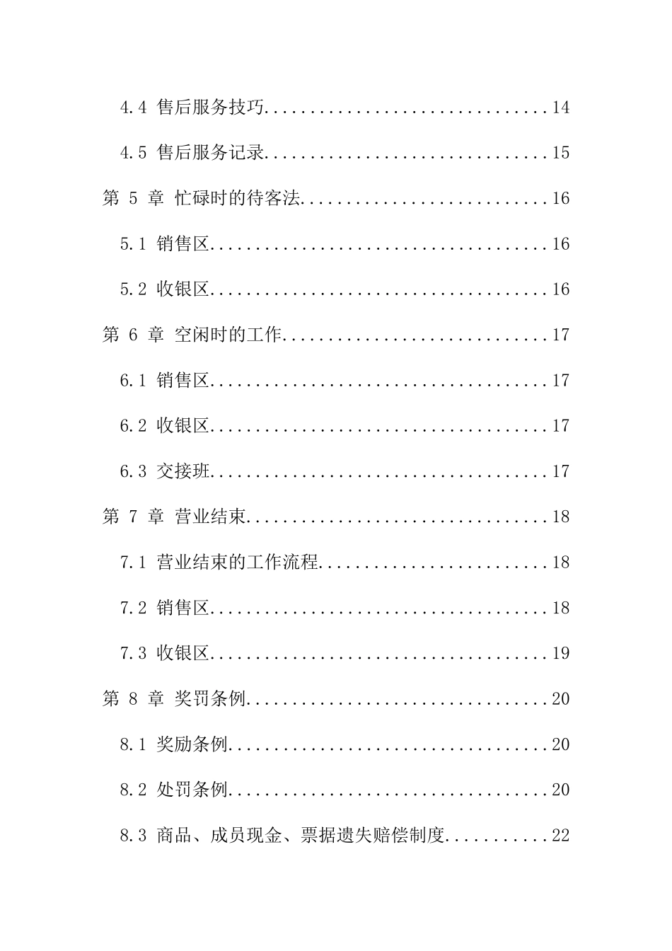 某品牌服装专卖店员工手册_第2页