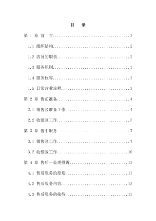 某品牌服装专卖店员工手册