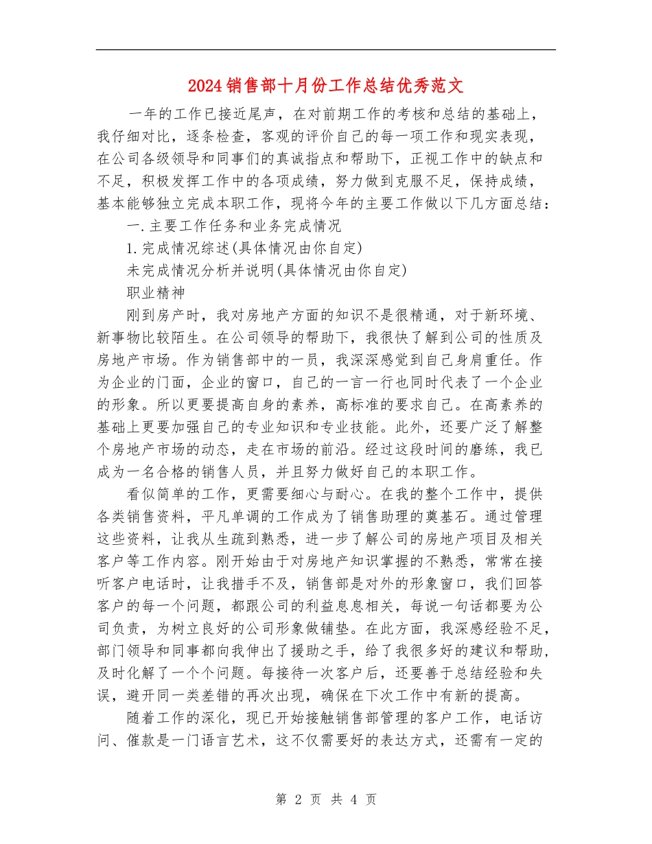 2024销售部十月份工作总结优秀范文_第2页