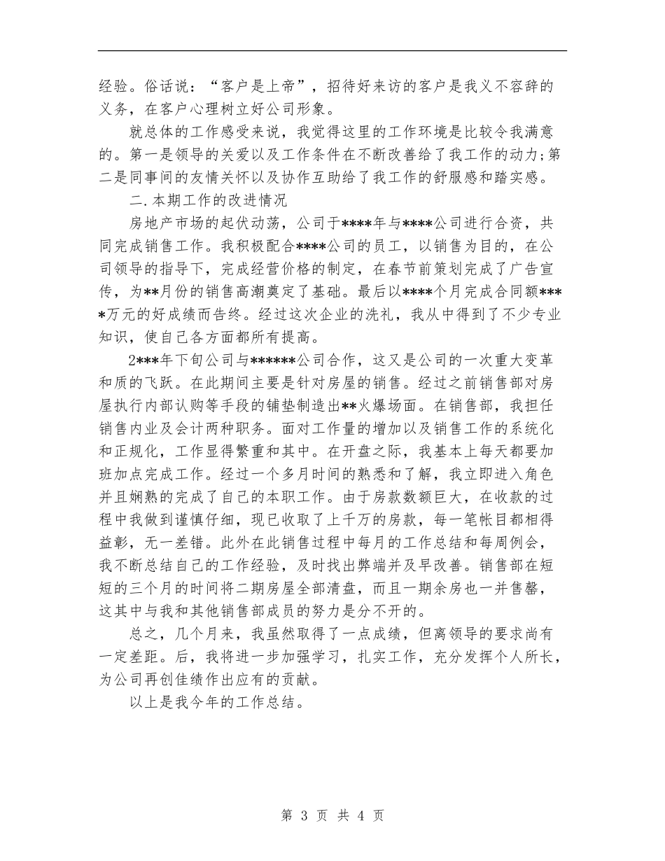 2024销售部十月份工作总结优秀范文_第3页