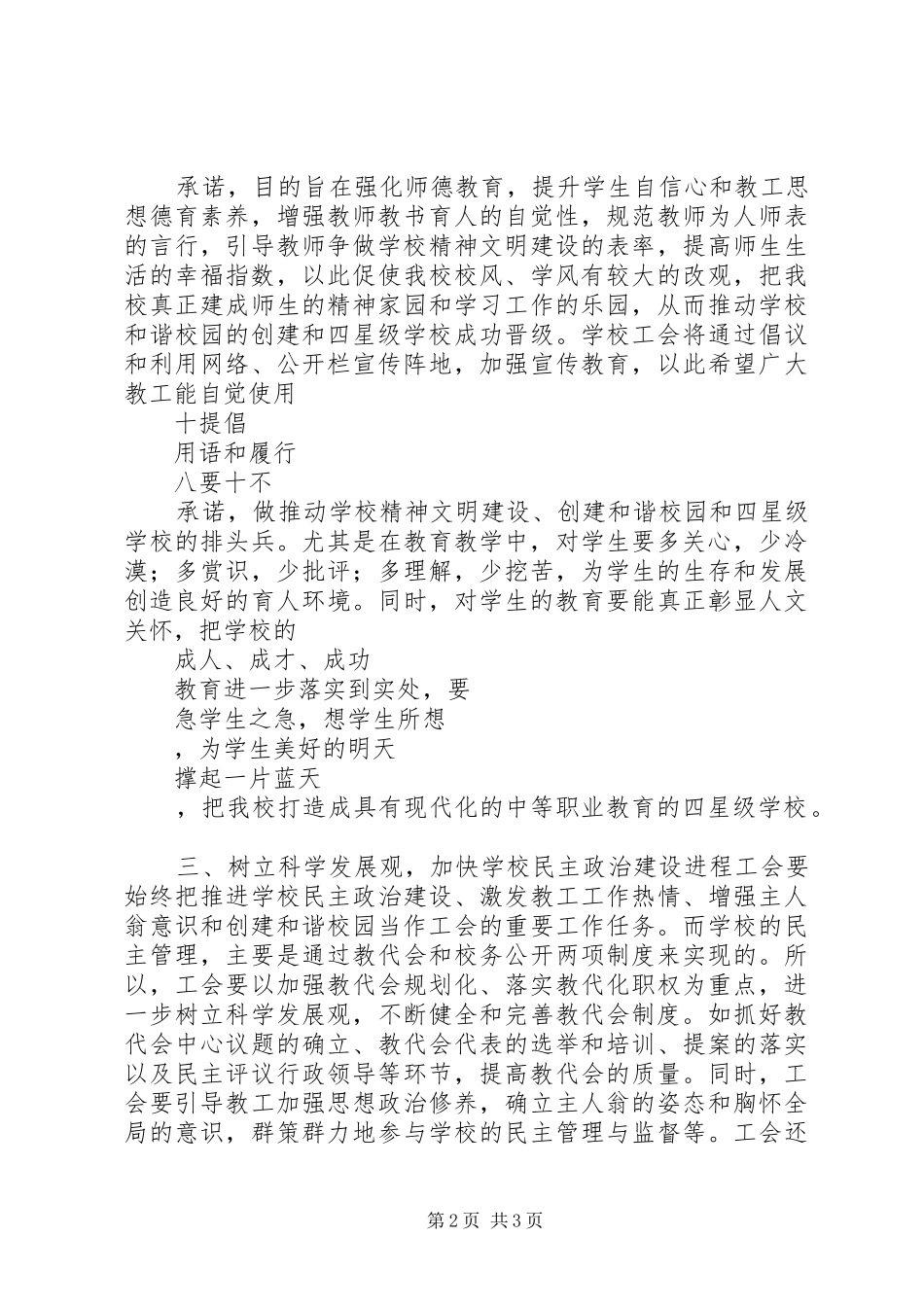 关于职教中心工会工作计划_第2页