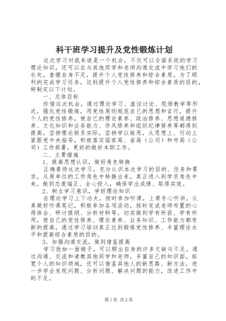 科干班学习提升及党性锻炼计划