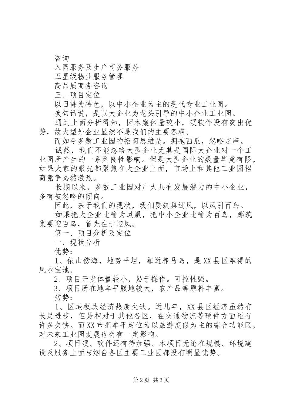 工业园招商引资工作计划_第2页