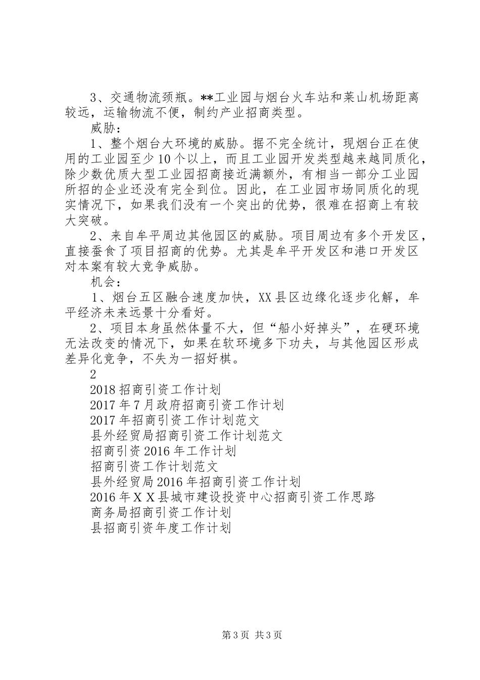 工业园招商引资工作计划_第3页