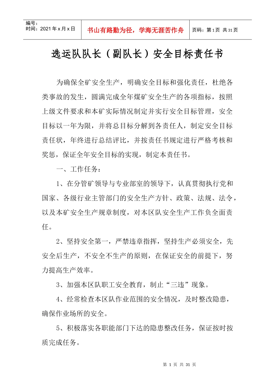 选运队队某汽车全目标责任书_第1页