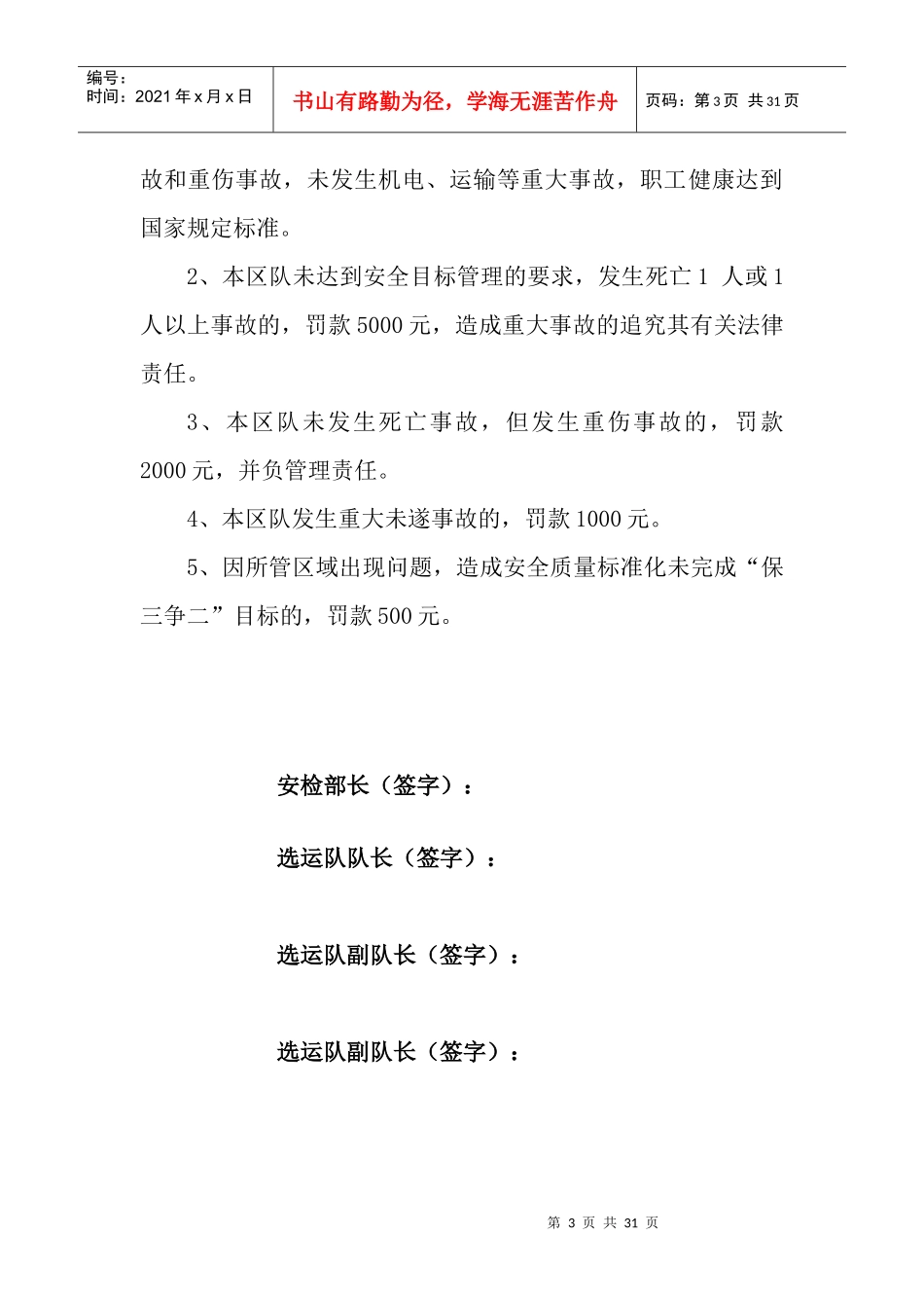 选运队队某汽车全目标责任书_第3页