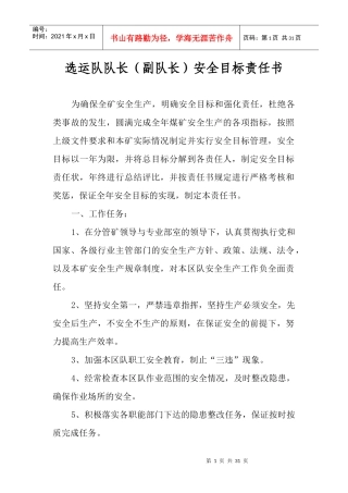 选运队队某汽车全目标责任书