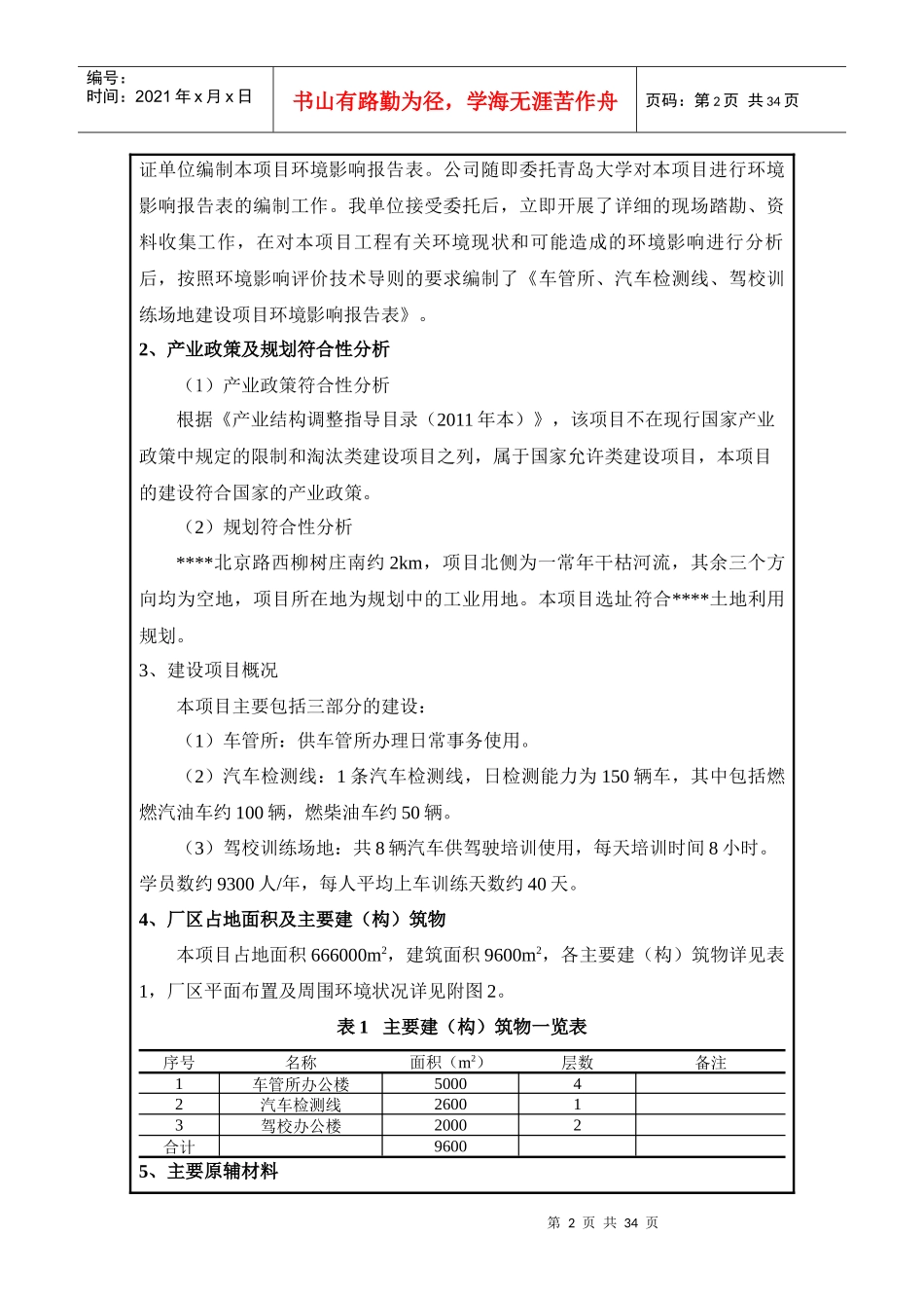车管所、汽车检测线、驾校训练场地建设项目_第2页