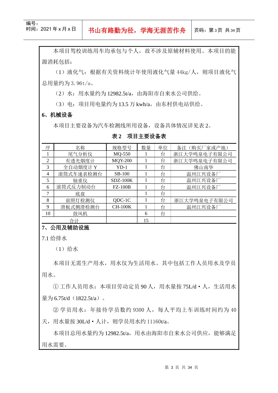 车管所、汽车检测线、驾校训练场地建设项目_第3页