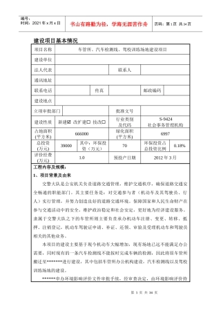 车管所、汽车检测线、驾校训练场地建设项目