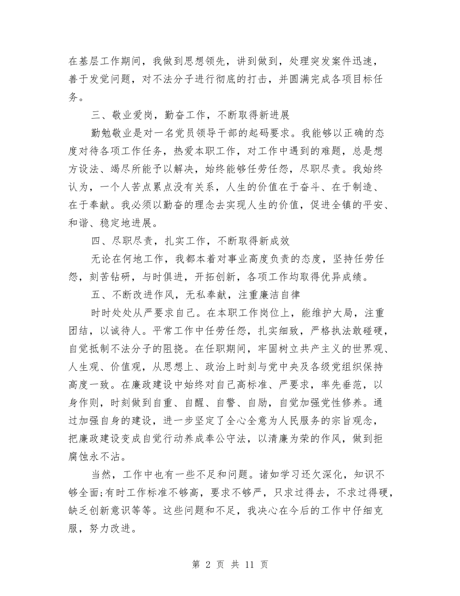 2024年3月公务员个人工作总结范文与2024年3月公务员个人工作总结范文1汇编_第2页