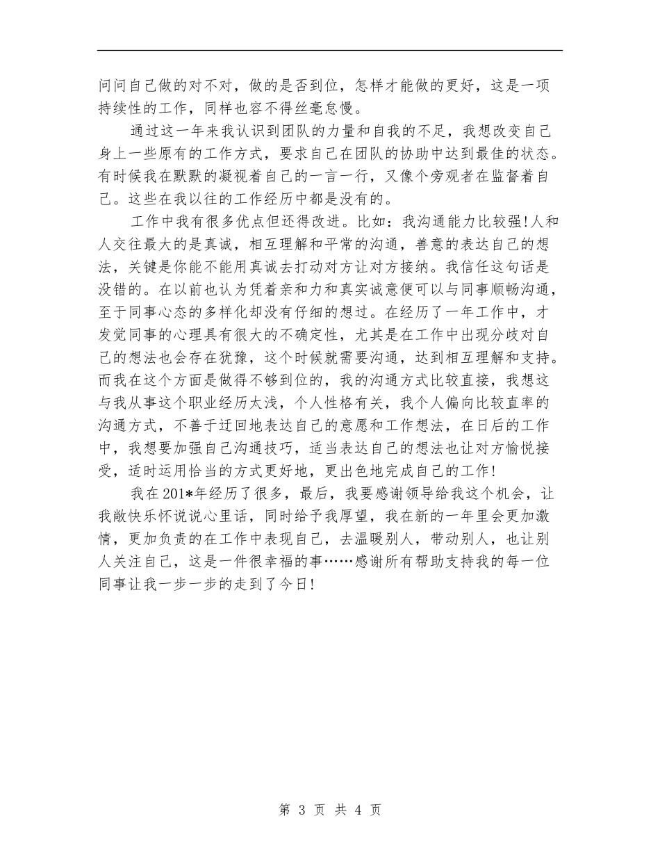 2024年上半年质检员个人工作总结范文_第3页