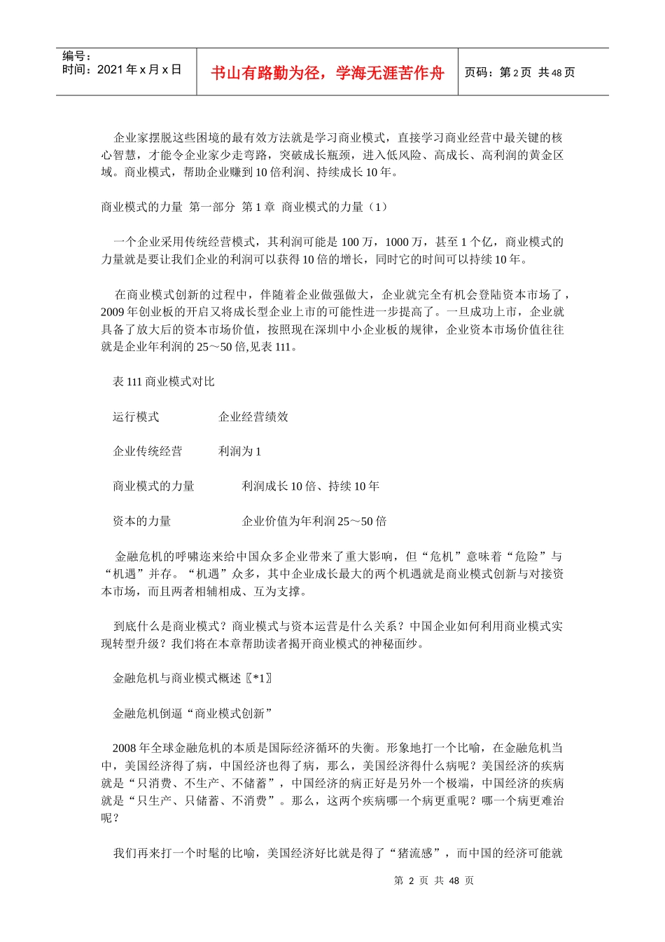 转型升级新模式：商业模式的力量_第2页