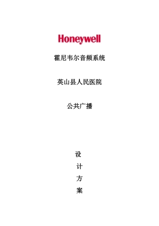 公共广播方案