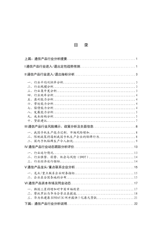 通信产品行业的分析报告