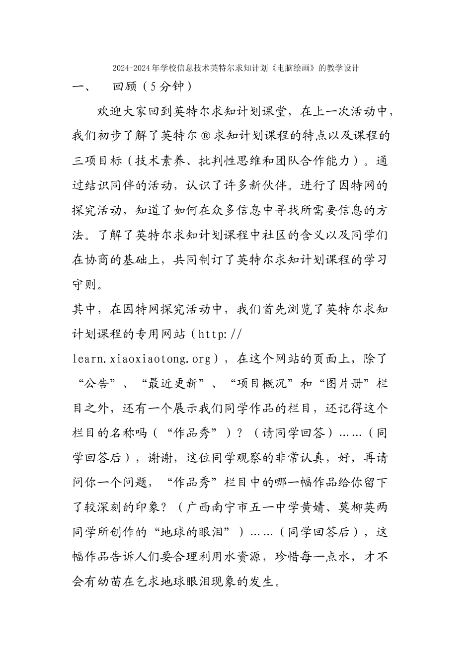 2024-2024年小学信息技术第六册《第七课提出假设定目录》说课稿_第2页