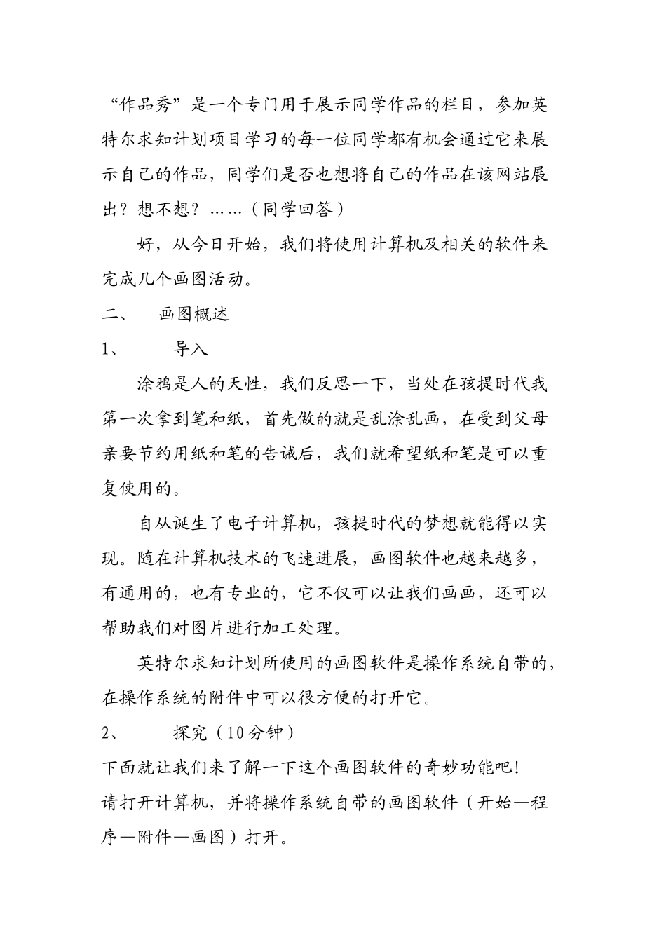 2024-2024年小学信息技术第六册《第七课提出假设定目录》说课稿_第3页