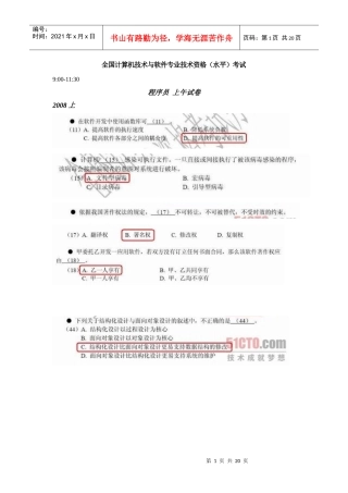 软考 程序员 软件工程历届题目整理 上午 1