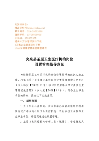 某基层卫生医疗机构岗位设置意见