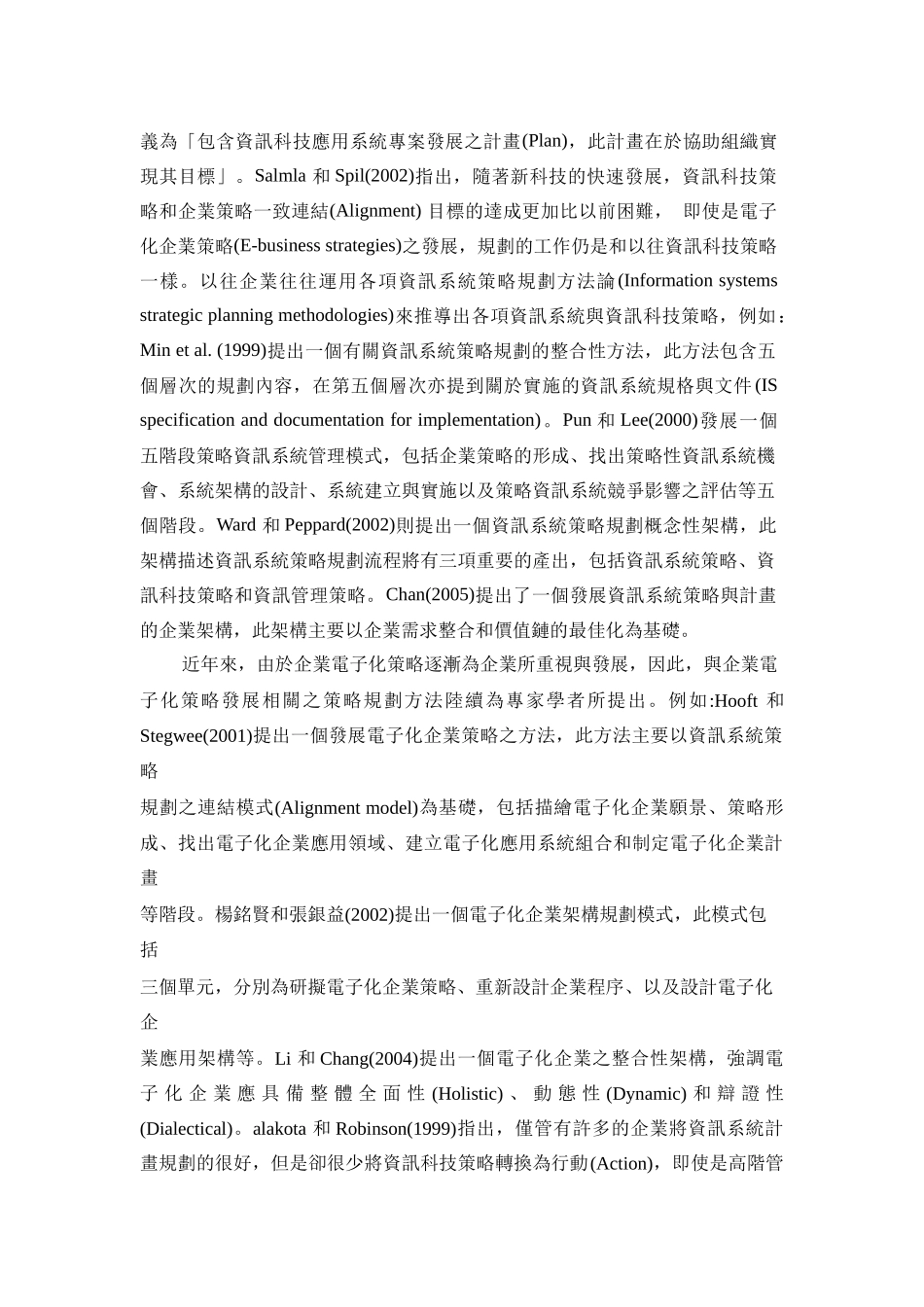 资讯系统能力与资讯科技策略实施成效关连之刍议_第2页