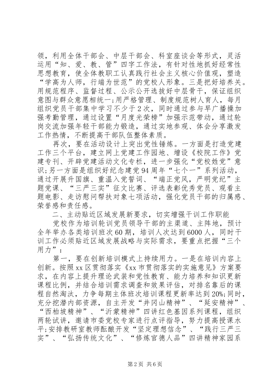 党校XX年度工作计划_第2页