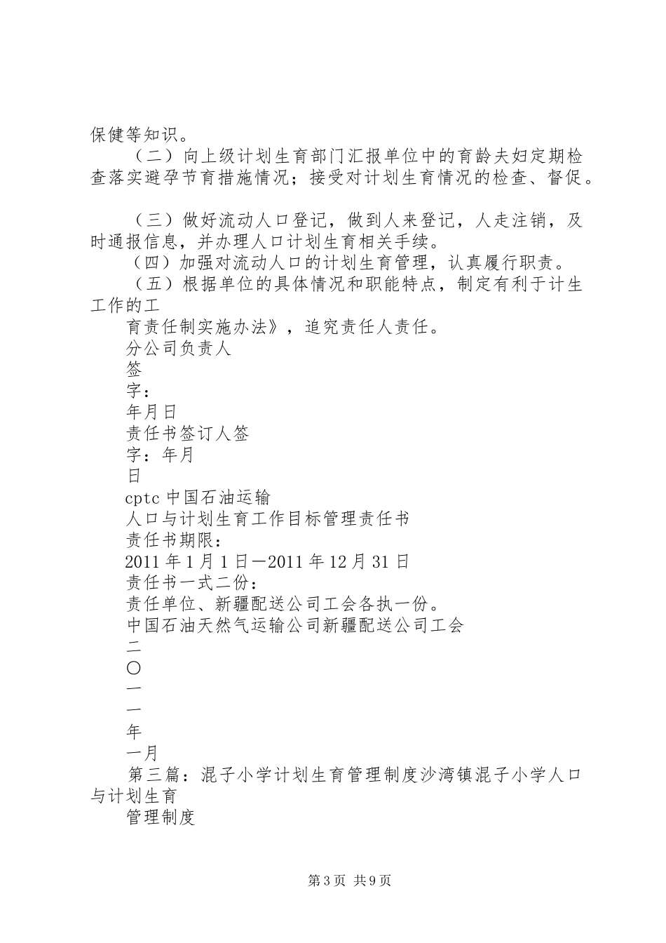 混子小学人口与计划生育责任书_第3页