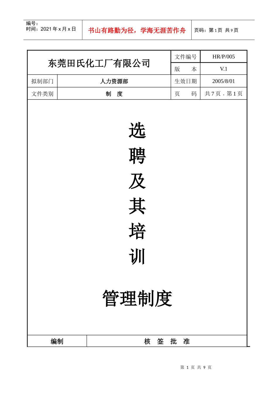 选聘工作指引_第1页