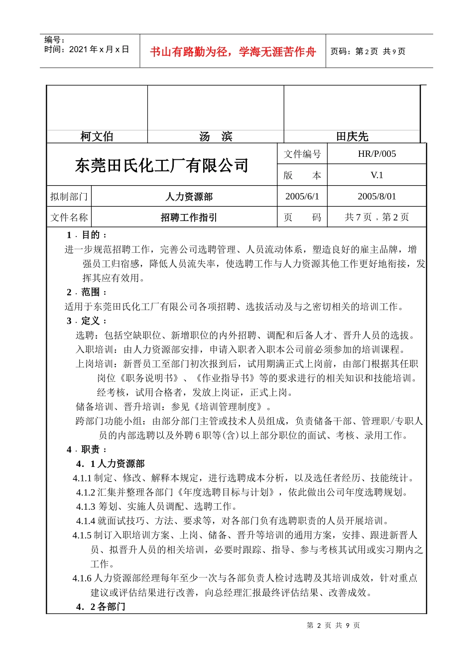 选聘工作指引_第2页