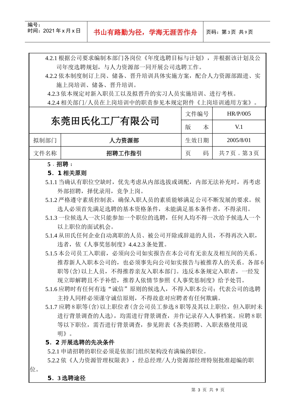 选聘工作指引_第3页