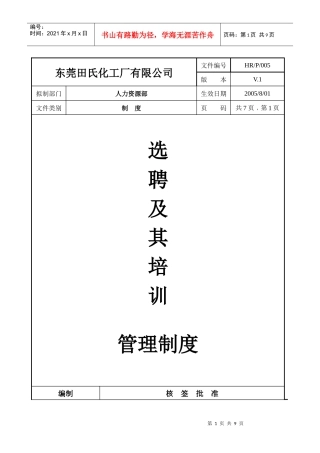 选聘工作指引