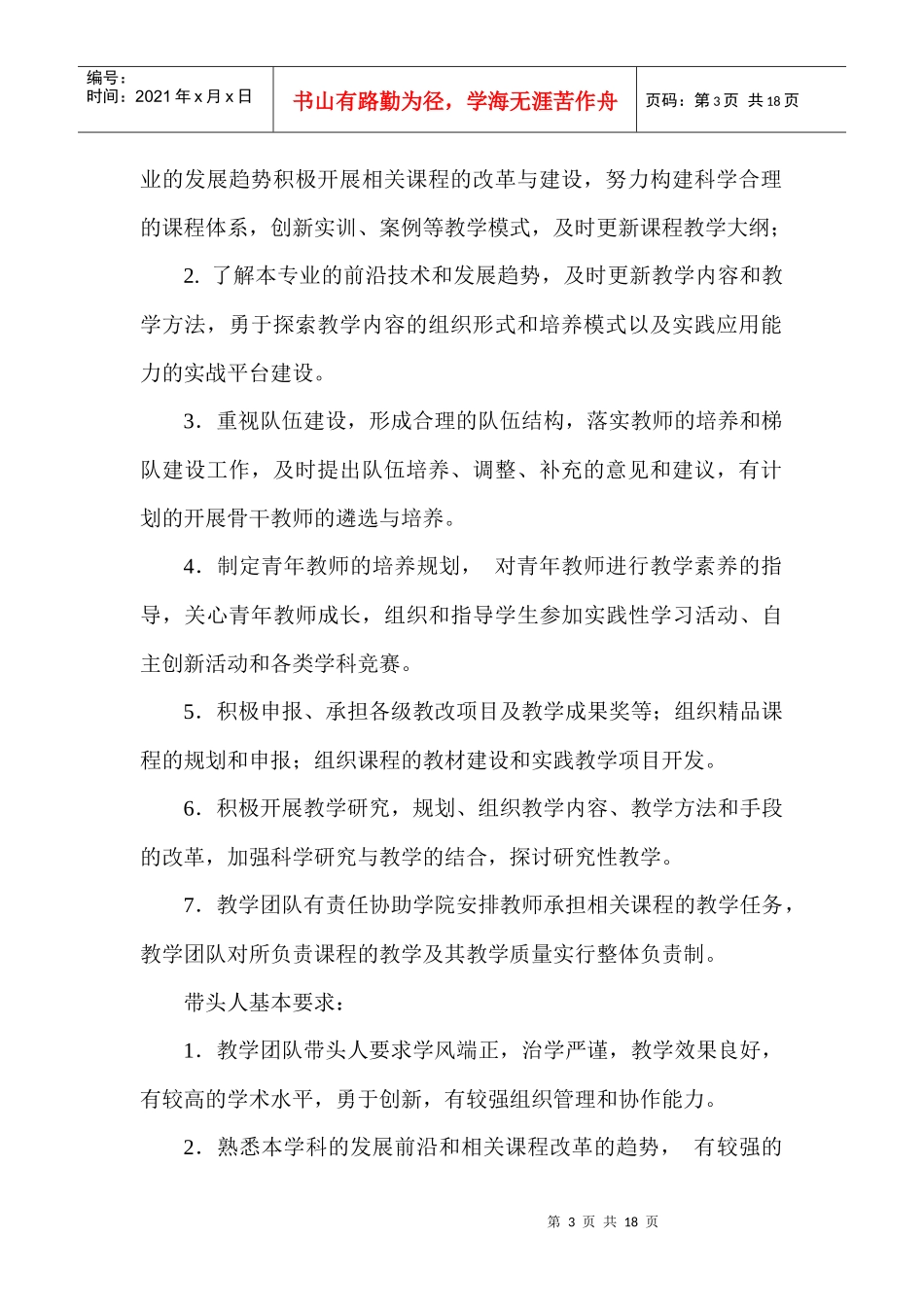 软件学院有关教学团队建设方案_第3页