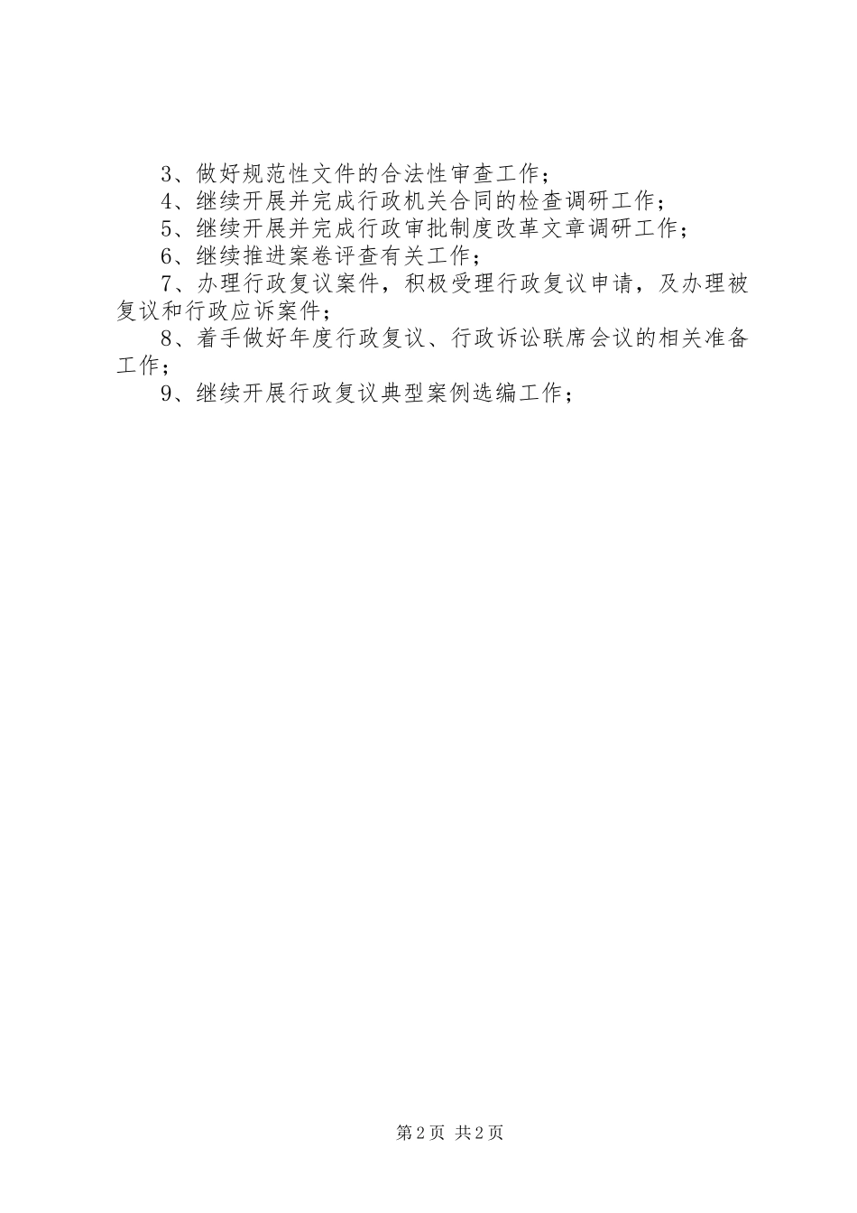 法制办XX年9月工作小结和10月计划_第2页