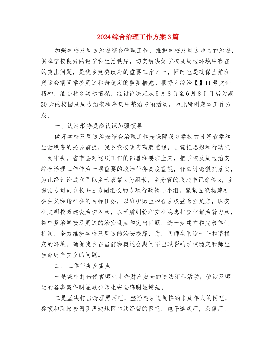 2024继续教育学习心得体会与2024综合治理工作方案3篇汇编_第2页