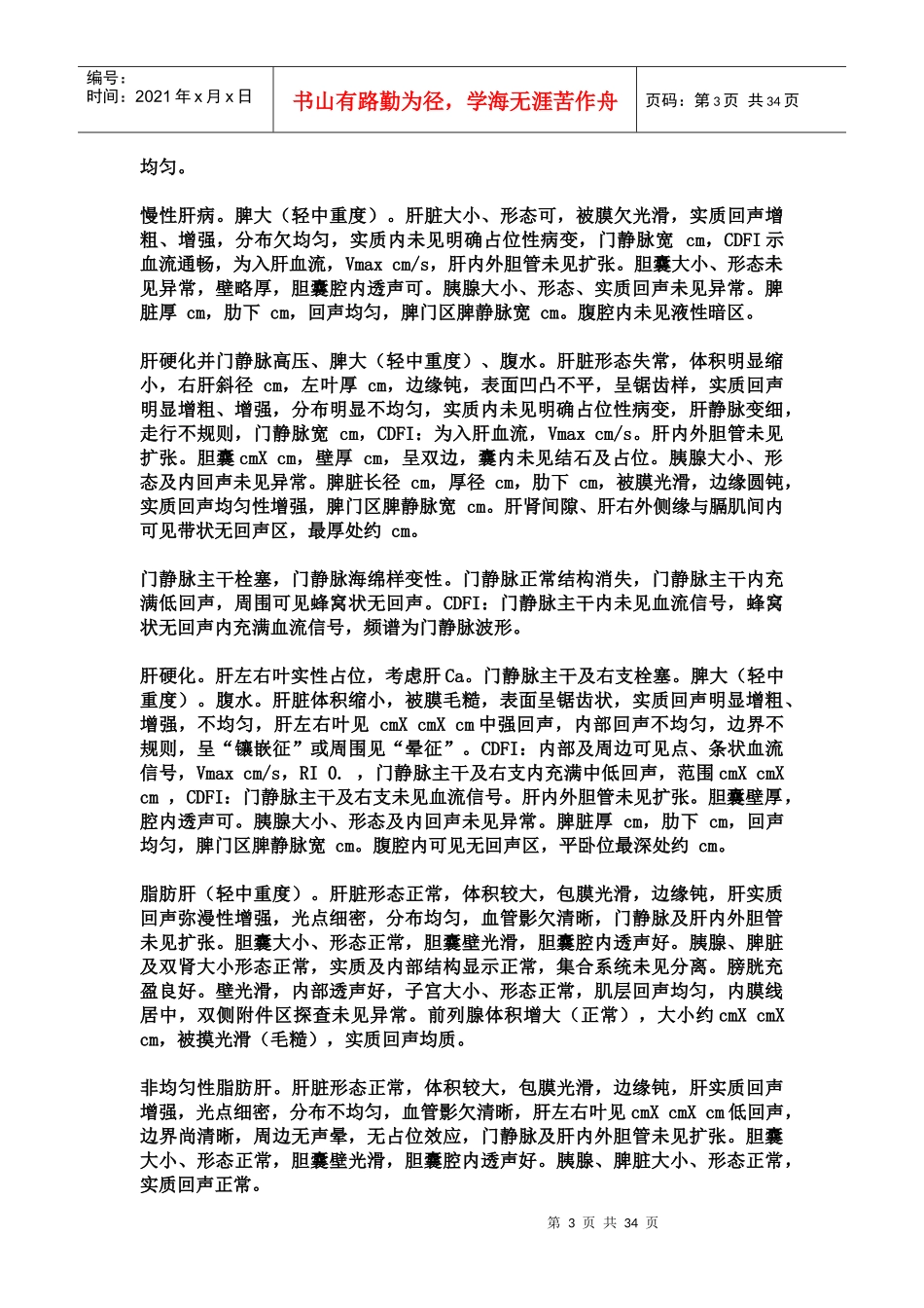 超声诊断报告模1(附彩超)_第3页