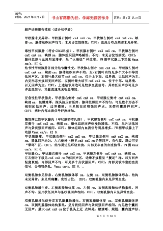 超声诊断报告模1(附彩超)