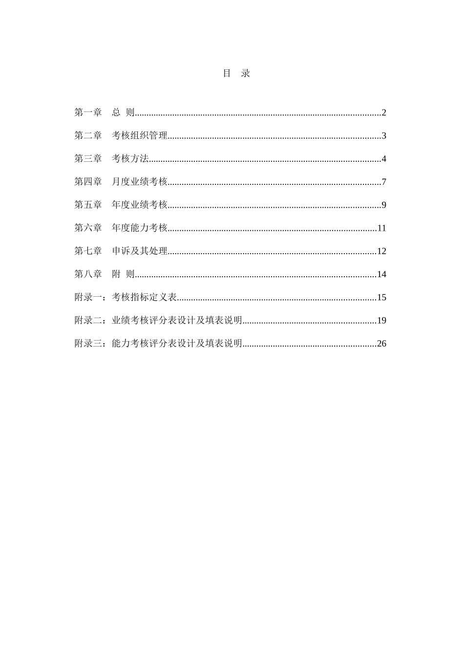 某某公司绩效考核设计方案_第2页